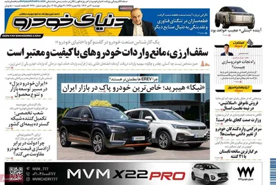 صفحه نخست روزنامه‌های دوشنبه ۳۰ تیر ۱۴۰۴