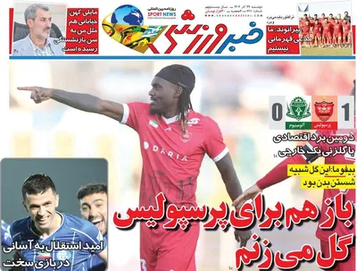صفحه نخست روزنامه‌های دوشنبه ۲۴ آذر ۱۴۰۴