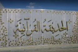 دبئی ، باغ قرآن کا افتتاح