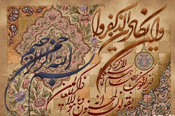 إقامة معرض إلكتروني للفنّ القرآني في إیطاليا