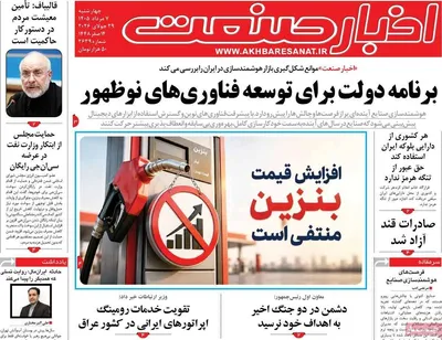 صفحات نخست روزنامه‌های چهارشنبه ۷ مرداد ۱۴۰۵