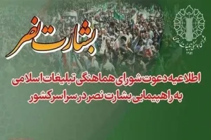 راه‌پیمایی بشارت نصر در هرمزگان