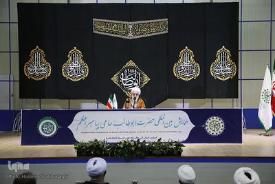 همایش بین المللی حضرت ابوطالب حامی پیامبر اسلام