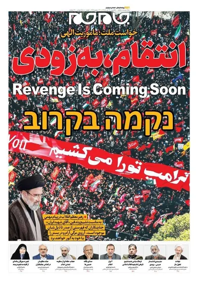 صفحات نخست روزنامه‌های یکشنبه ۲۱ تیر ۱۴۰۵