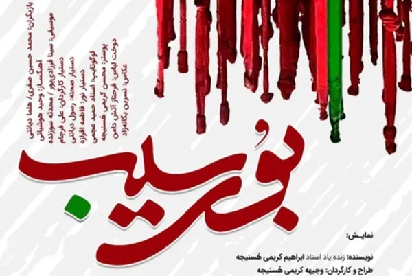 «بوی سیب» در برج آزادی می‌پیچد