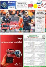 صفحه نخست روزنامه‌های ‌شنبه ۶ دی ۱۴۰۴