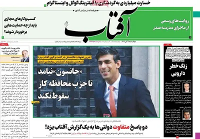 روزنامه آفتاب 
