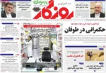 صفحه نخست روزنامه‌های یکشنبه ۹ شهریور ۱۴۰۴