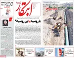 صفحه نخست روزنامه‌های دوشنبه ۲۰ مرداد ۱۴۰۴