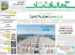 صفحات نخست روزنامه‌های دوشنبه ۲۹ دی ۱۴۰۴