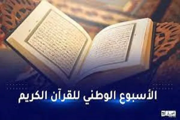 تنافس 60 حافظاً وحافظةً في مسابقة الجزائر الوطنية للقرآن