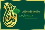 اعلام نفرات برگزیده مرحله کشوری هفدهمین مسابقات مُدهامَّتان