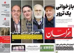 صفحه نخست روزنامه‌های دوشنبه ۲۳ تیر ۱۴۰۴