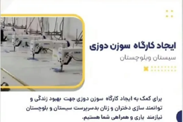 ورود مؤسسه قرآنی معراج به حوزه کارآفرینی در سیستان‌وبلوچستان