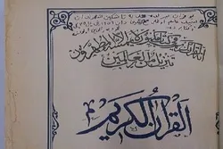 Sabiq SSR ölkələrinin Quran nüsxələrinə qısa bir baxış – Foto
