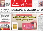 صفحات نخست روزنامه‌های دوشنبه ۲۸ اردیبهشت ۱۴۰۵