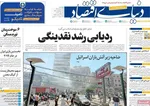 صفحات نخست روزنامه‌های دوشنبه ۲۵ خرداد ۱۴۰۵