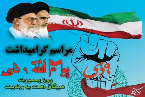 تجدید میثاق اهالی زابل با ولایت در روز بصیرت
