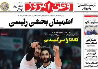 روزنامه وطن امروز