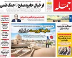 صفحه نخست روزنامه‌های ‌یکشنبه ۱۱ آبان ۱۴۰۴