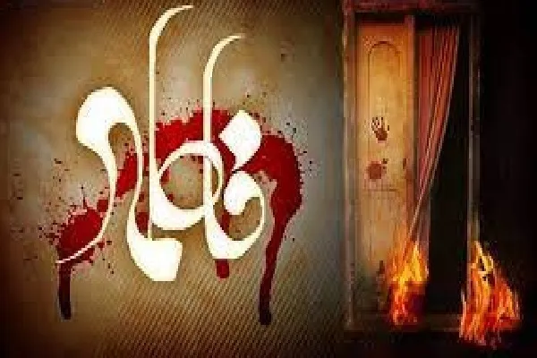 Fatima Zahra (SA) bintiye Mtume Muhammad (SAW) na mwanamke bora duniani na akhera