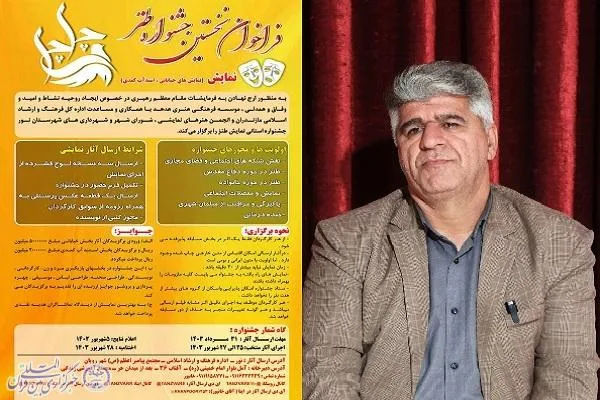 فراخوان بخش نمایش کمدی استندآپ نخستین جشنواره طنز «چلچلی» مازندران