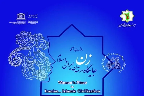 فراخوان همایش بین‌المللی «جایگاه زن در تمدن ایران و اسلام» اعلام شد
