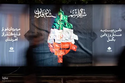 مراسم عزاداری شب عاشورا در اصفهان