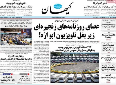روزنامه کیهان