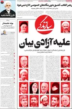 روزنامه سازندگی