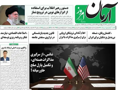صفحه نخست روزنامه‌های شنبه ۱۹ مهر ۱۴۰۴