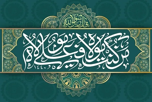 پخش سی‌روزه برنامه زنده «من غدیری‌ام» از رادیو معارف