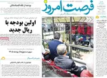 صفحه نخست روزنامه‌های ‌یکشنبه ۷ دی ۱۴۰۴