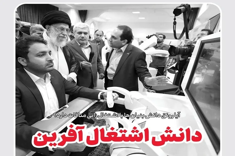 دانش اشتغال‌آفرین