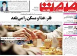 صفحه نخست روزنامه‌های ‌سه‌شنبه ۱۳ آبان ۱۴۰۴