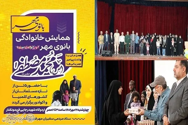 عکس | همایش «بانوی مهر» در فریدونکنار