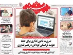 صفحه نخست روزنامه‌های دوشنبه ۲۰ مرداد ۱۴۰۴