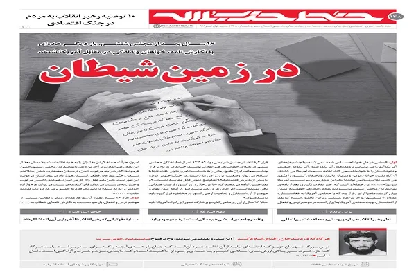 در زمین شیطان/ مسابقه‌ فوتبالی که رهبر انقلاب تا آخر آن را تماشا کردند