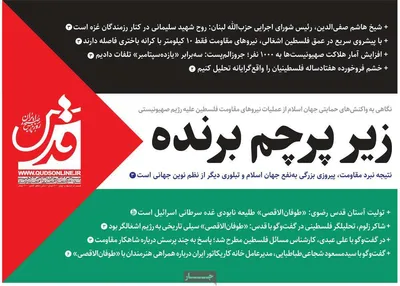 روزنامه قدس