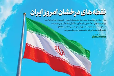 اطلاع‌نگاشت | نقطه‌های درخشان امروز ایران