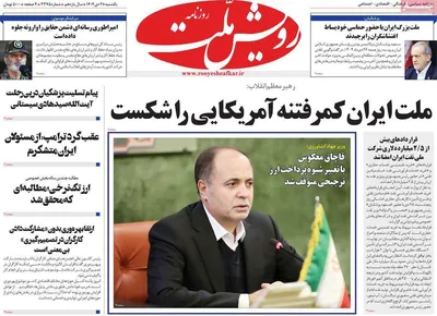صفحات نخست روزنامه‌های یکشنبه 28 دی ۱۴۰۴