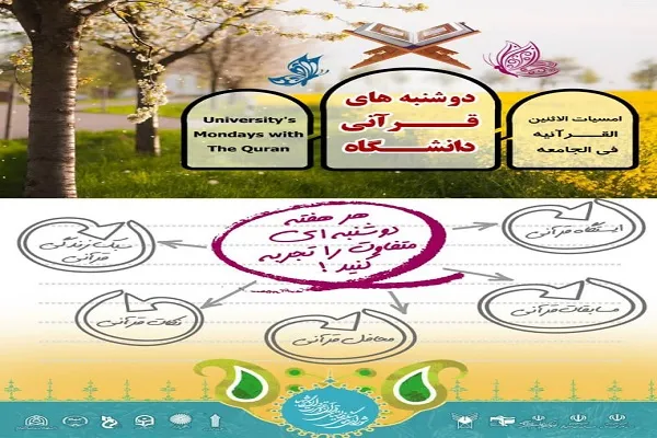 آغاز طرح «دوشنبه‌های قرآنی» در جهاددانشگاهی کردستان