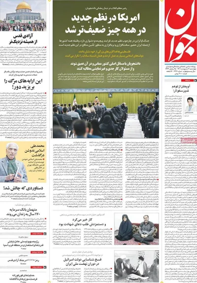 روزنامه جوان