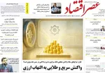 صفحه نخست روزنامه‌های شنبه ۲۴ آبان ۱۴۰۴