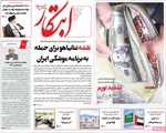 صفحه نخست روزنامه‌های ‌یکشنبه ۷ دی ۱۴۰۴