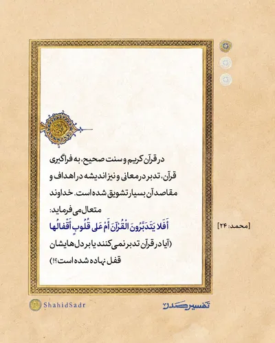 شهید سید محمدباقر صدر