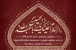 برپایی خیمه عزای حسینی در محفل دختران بهشتی