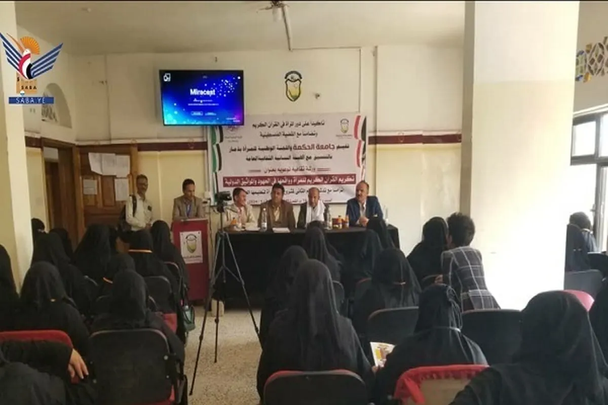 Yemen Cultural Workshop Stresses High Status of Women in Quran   
