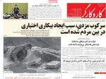 صفحات نخست روزنامه‌های دوشنبه ۱۳ بهمن ۱۴۰۴