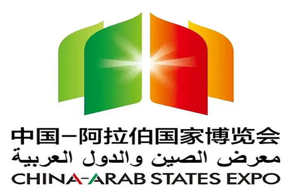 中国将举办第六届中阿博览会
